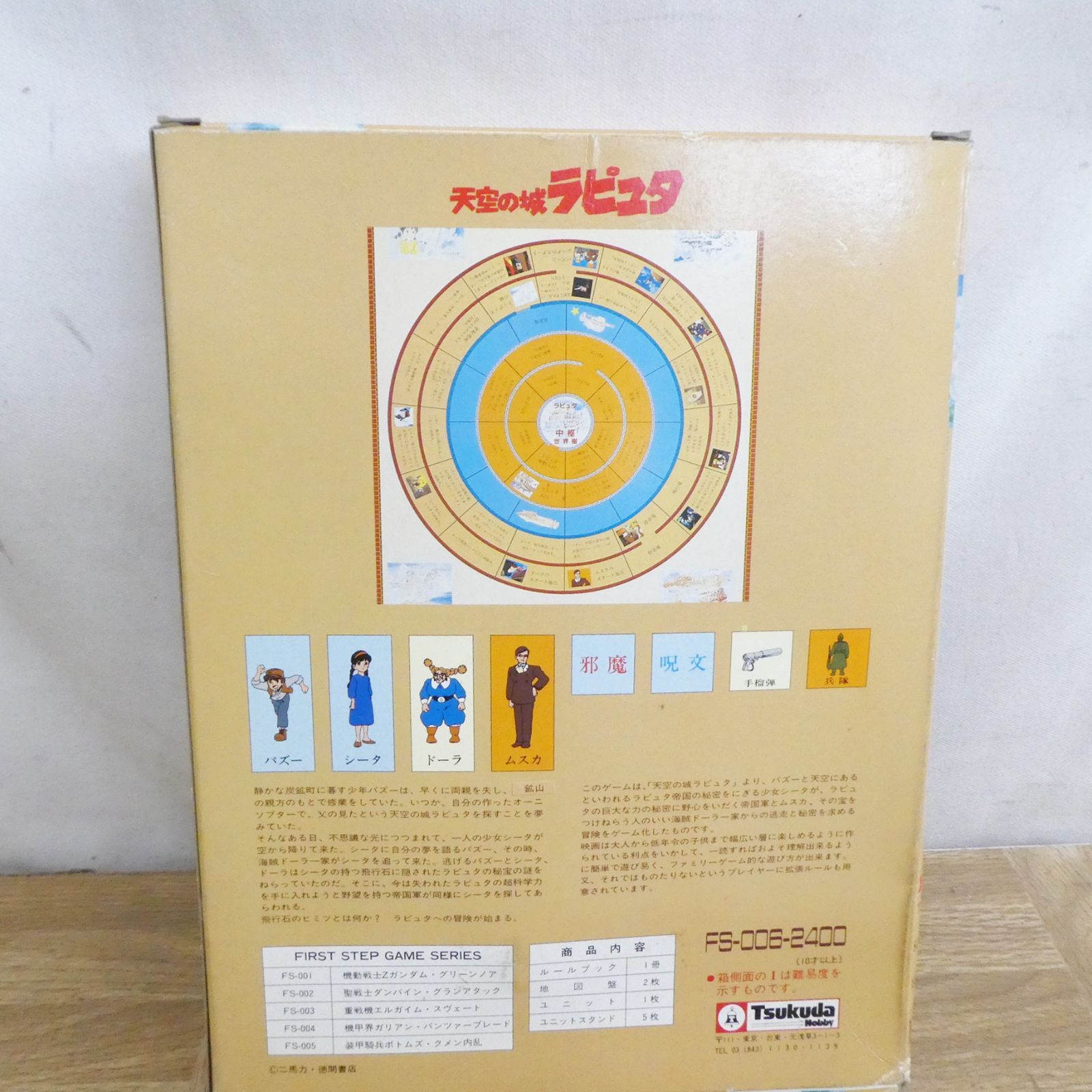 Q834【レトロ】天空の城ラピュタ ボードゲーム 他 おもちゃ てんこ盛り