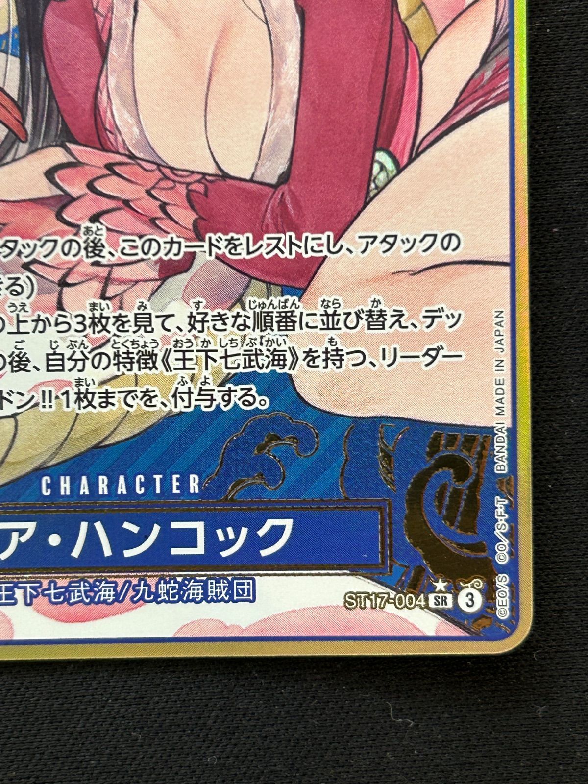 ボア・ハンコック ST17-004 SR パラレル スタートデッキ ボア・ハンコック ST17-004 SR｜ワンピースカードシングルカード