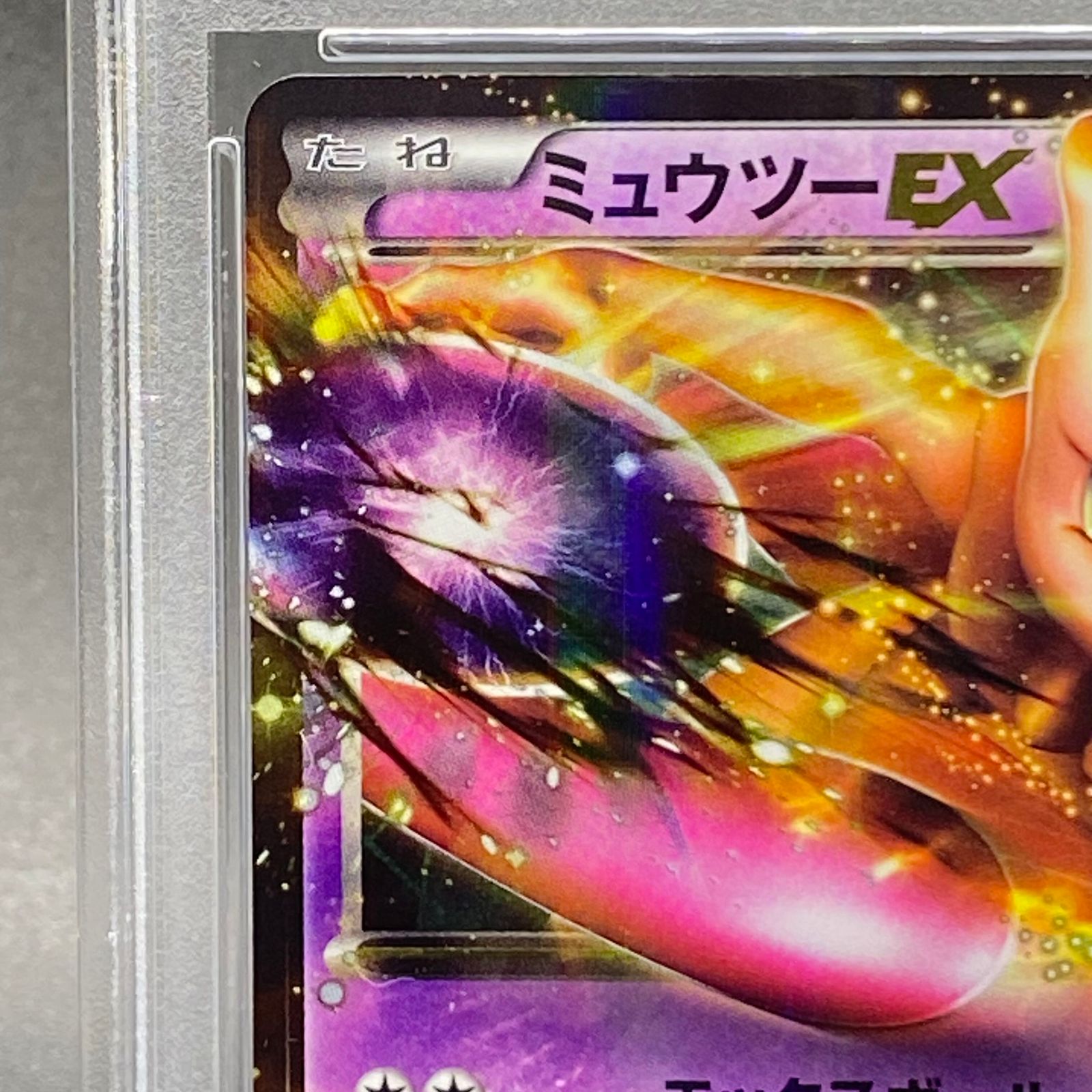 PSA10】ミュウツーEX 045/093 - メルカリ
