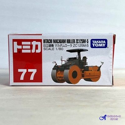 タカラトミー トミカ No.77 日立建機 マカダムローラ ZC125M-5 箱