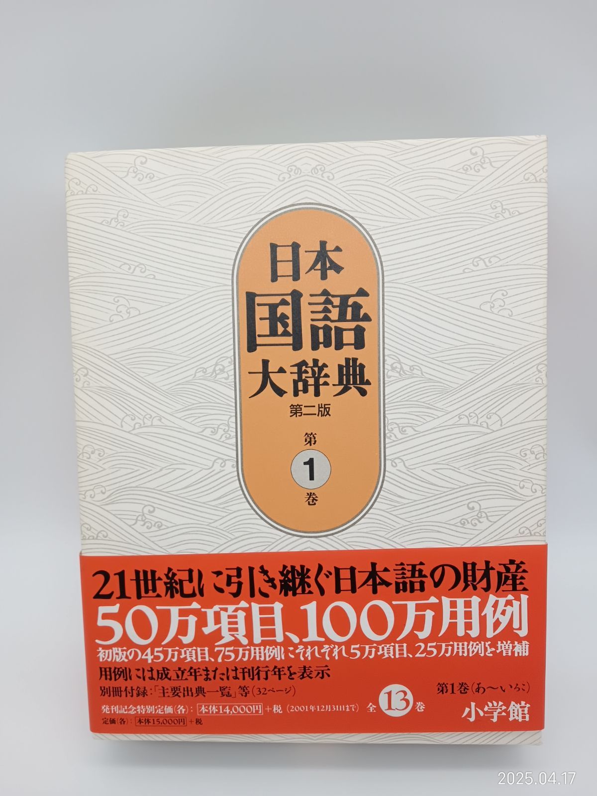 ５５％以上節約 日本国語大辞典〔第2版〕1 あ~いろこ メルカリ - 政治学