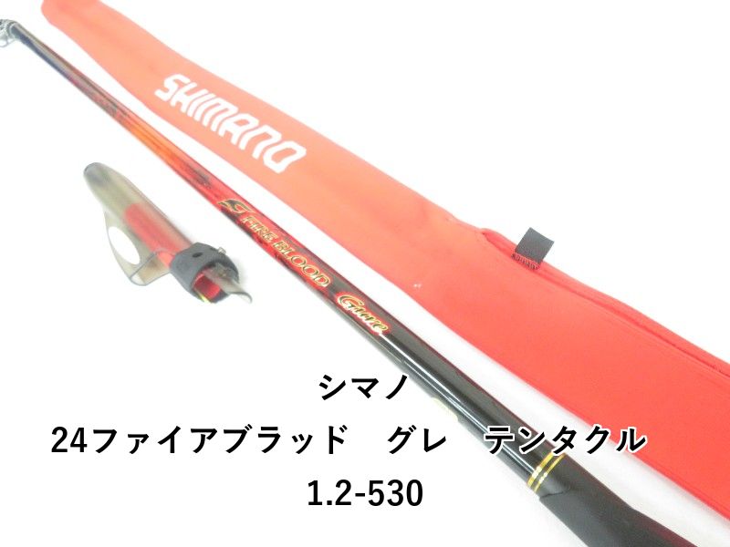 シマノ 24ファイアブラッド グレ テンタクル 1.2-530 04-8410100006
