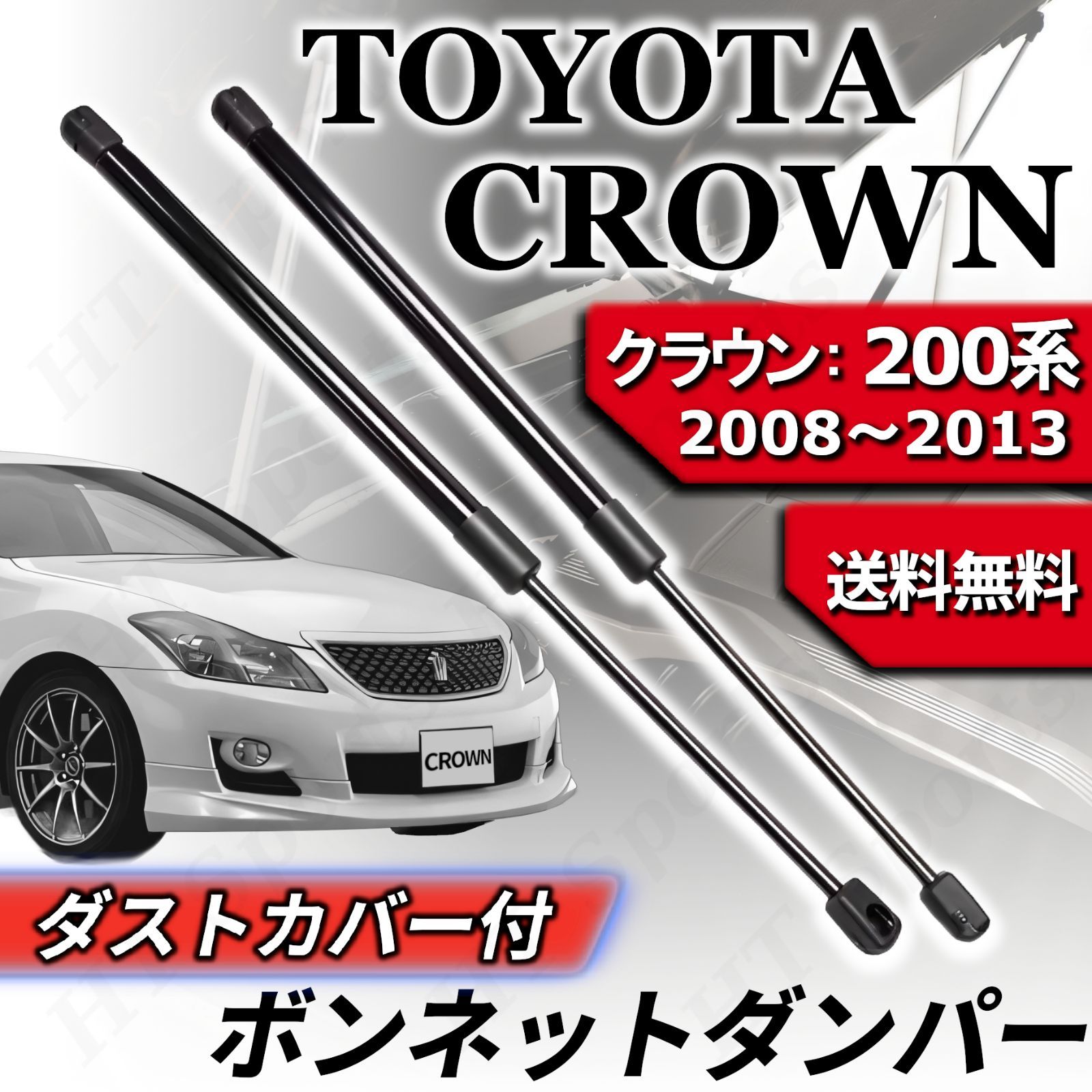クラウン マジェスタ S200系 ボンネットダンパー 2本 53440