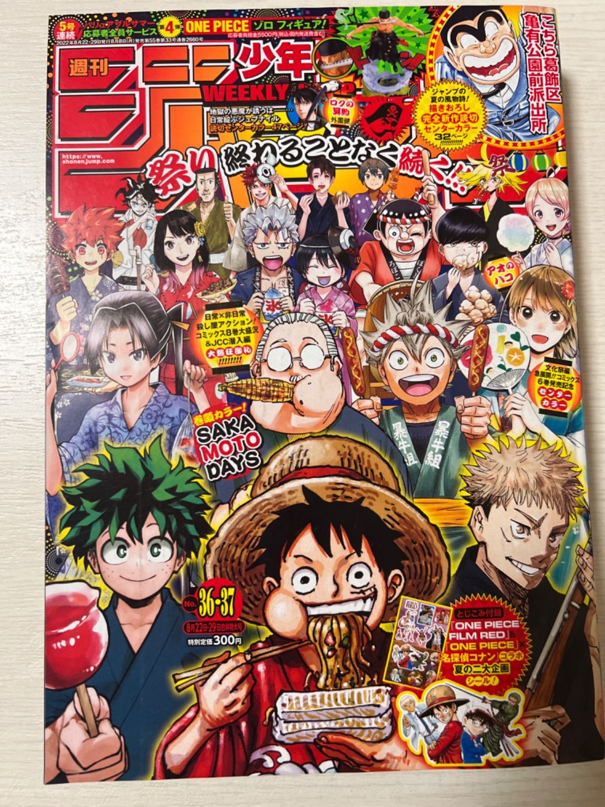 週刊少年ジャンプ 36、37号 2022年8月2229日号/シール付 (集英社