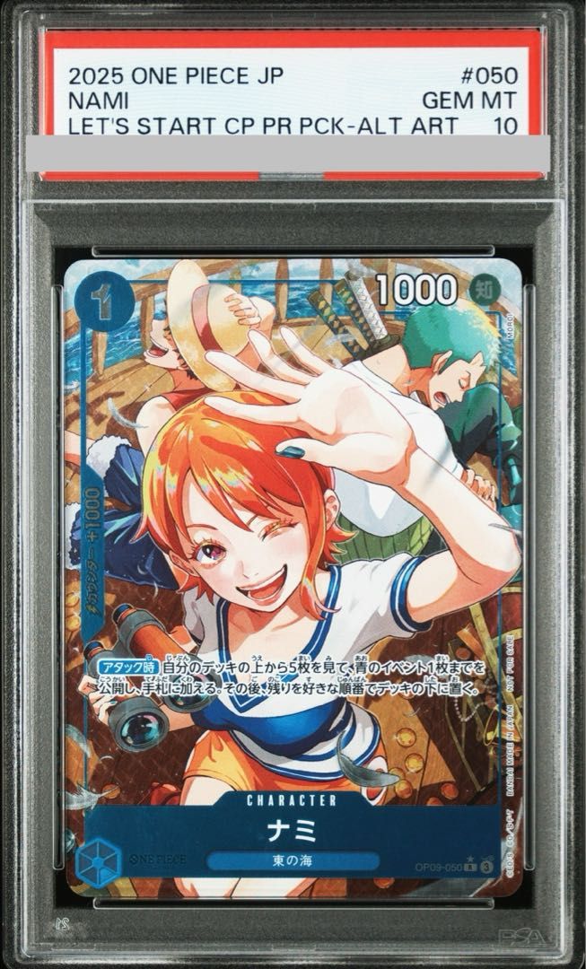 【PSA10】ナミ(パラレル)(始めようキャンペーン) R OP09-050 OP09-050 R ナミ(オーバーフレーム/パラレル)(始めよう