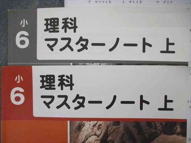 理科 マスターノート上 小6 早稲田アカデミー 参考書 | www.vinoflix.com