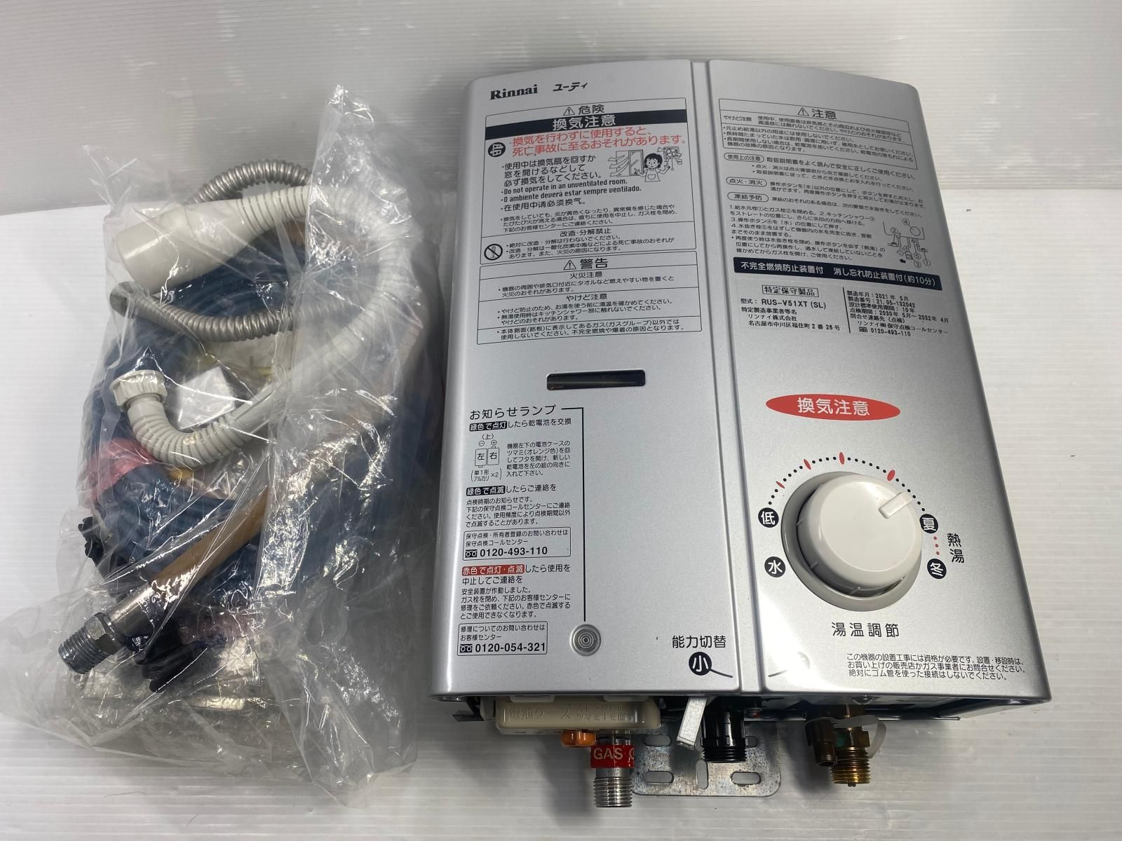 中古品】動作未確認 リンナイ LPガス ガス小型湯沸器 給湯器 RUS-V51XT