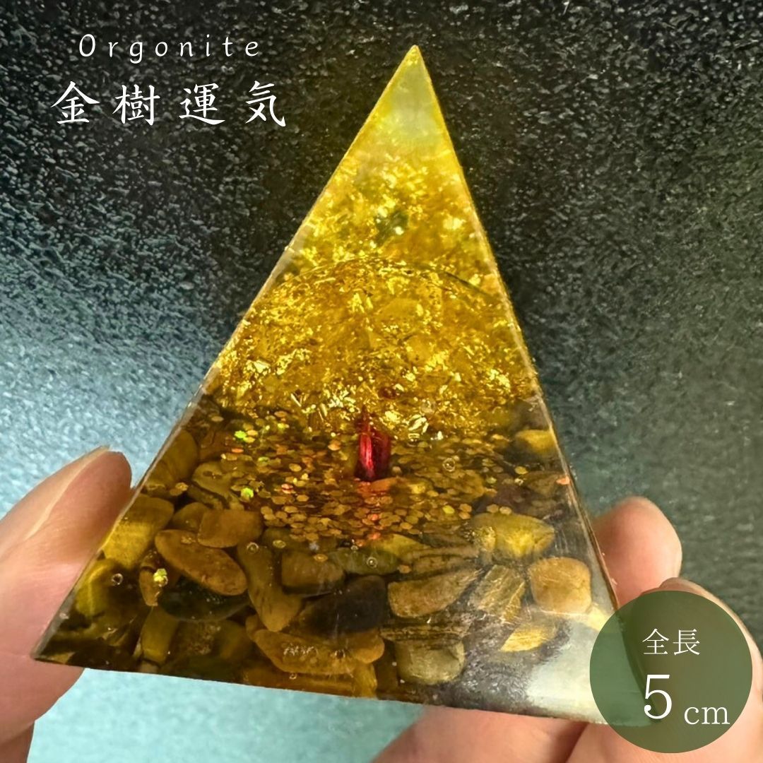 在庫限り】オルゴナイト 金樹運気 黄金木 置物 ゴールド ストーン