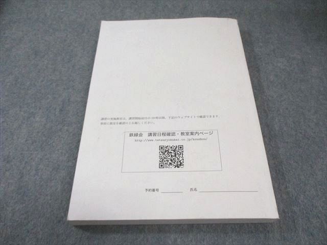 2024 鉄緑会　さな様 鉄緑会 共通テスト数学 2024 020S0D - メルカリ