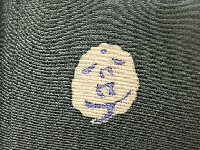 平和屋着物○本加賀友禅作家 中正享子 訪問着 流水に松 正絹 逸品