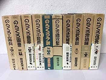 【中古】「非常に良い」復刻版のらくろ漫画全集 1~最新巻 [マーケットプレイス コミックセット] 1~最新巻 復刻版のらくろ漫画全集 [マーケットプレイス のらくろ漫画大全 (スーパー文庫 (1967年)