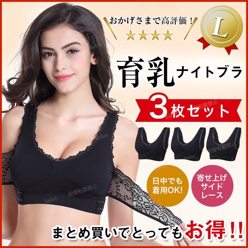 贅沢屋の 在庫処分 ナイトブラ 育乳 美乳ブラ 激安 Lサイズ２枚セット