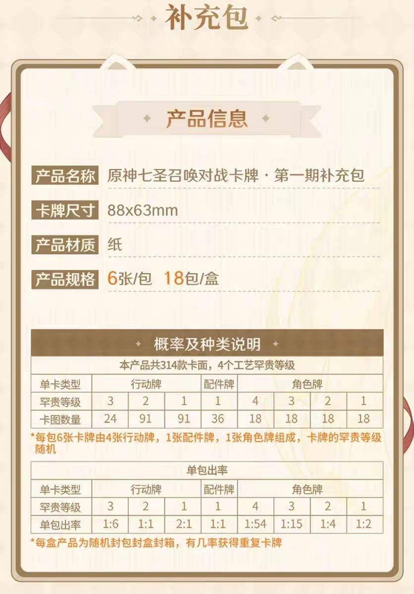 公式正規品 原神 七聖召喚 カード 対戦カード 神里綾華 バーバラ
