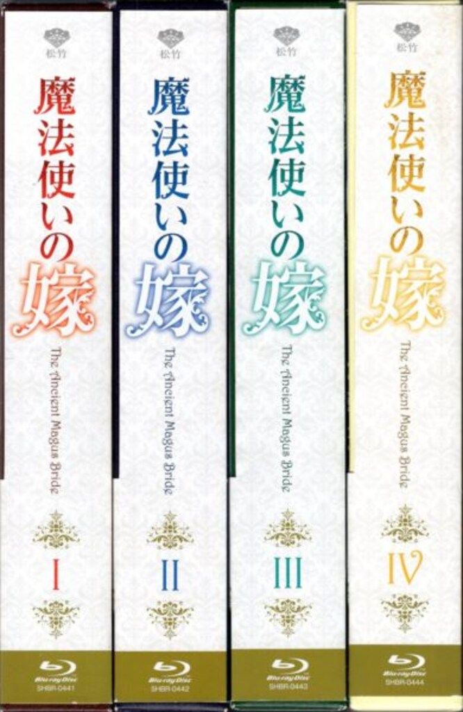 魔法使いの嫁 Blu-ray 1巻〜4巻セット【完全数量限定版】 アニメBlu