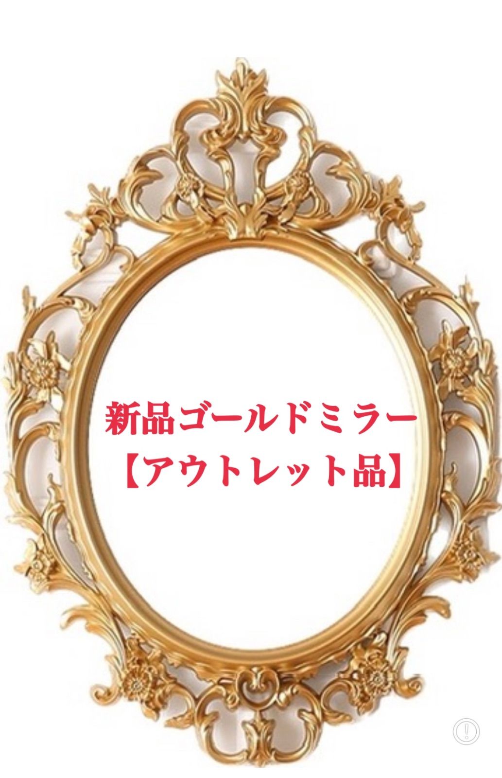 訳ありアウトレット品ウェルカムミラー　ウォールミラー　ミラーボード　ゴールド　フレーム　鏡　ウェディング　ウェルカムスペース