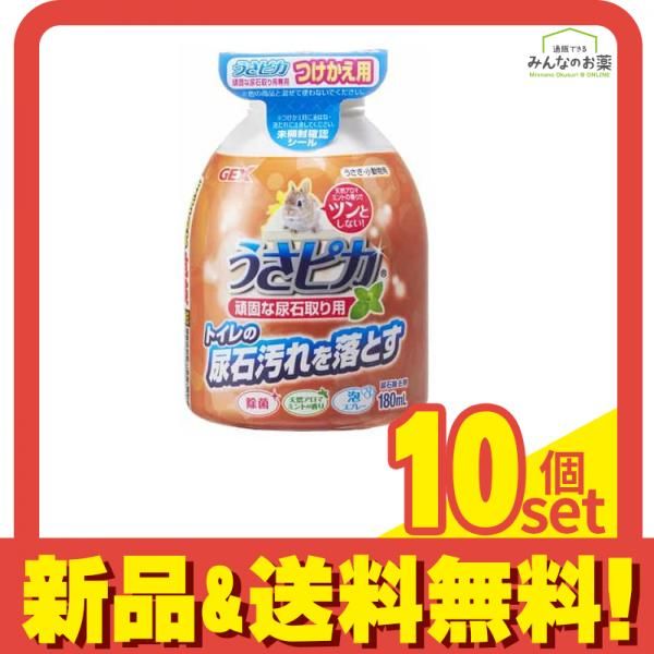 GEX うさピカ頑固な尿石取り 180mL 付け替え用 10個セット