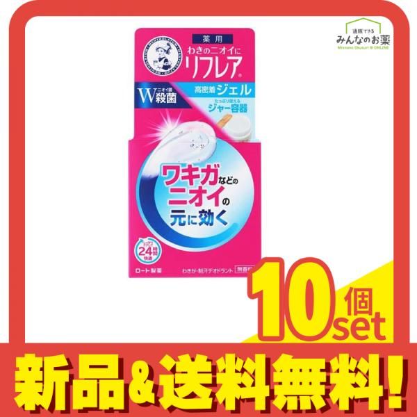 定番，お得 メンソレータム リフレア デオドラントジェル 48g 10個セット まとめ売り その他