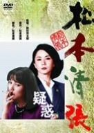 疑惑 DVD
