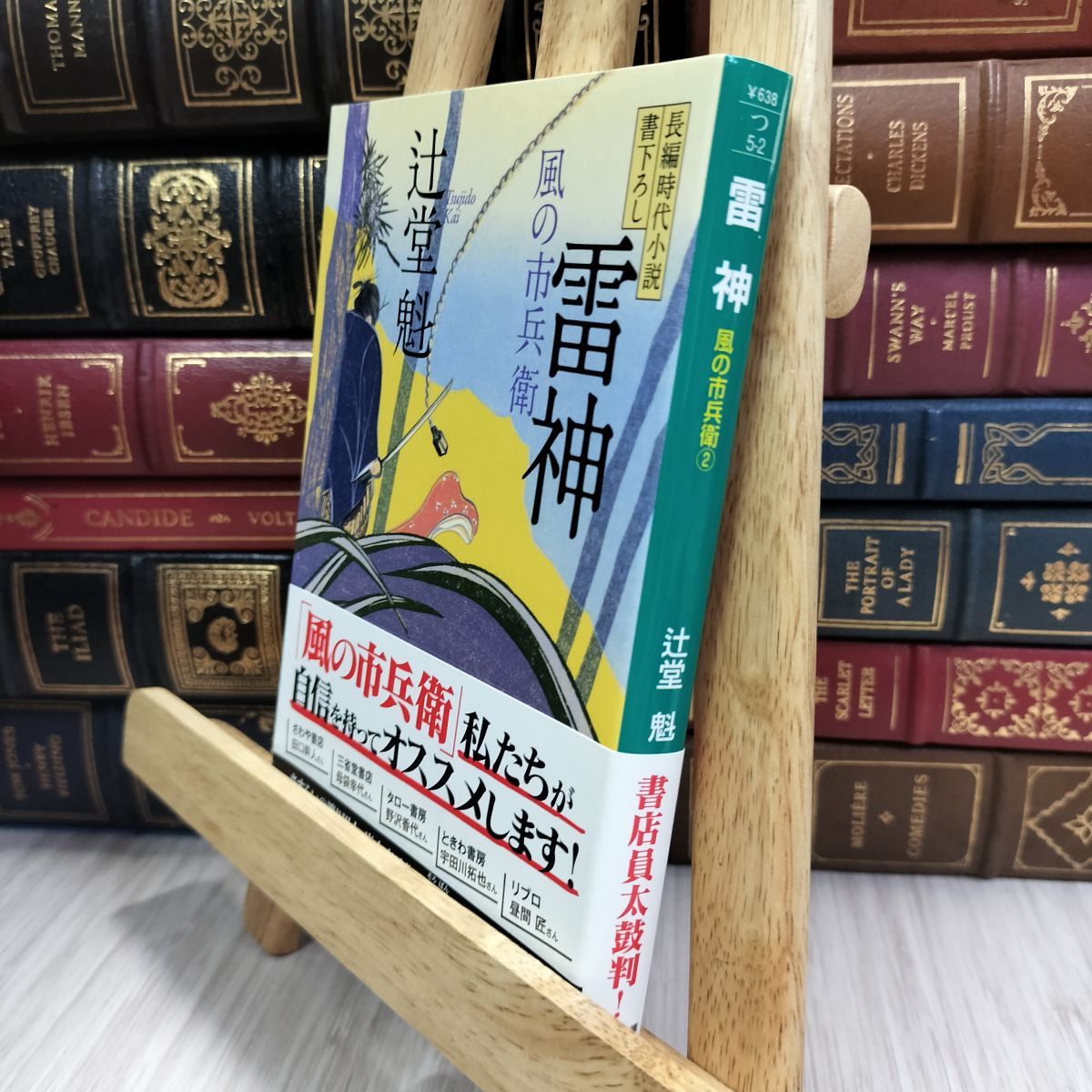 8-1 雷神 風の市兵衛 (祥伝社文庫) 辻堂魁 080318 - メルカリ