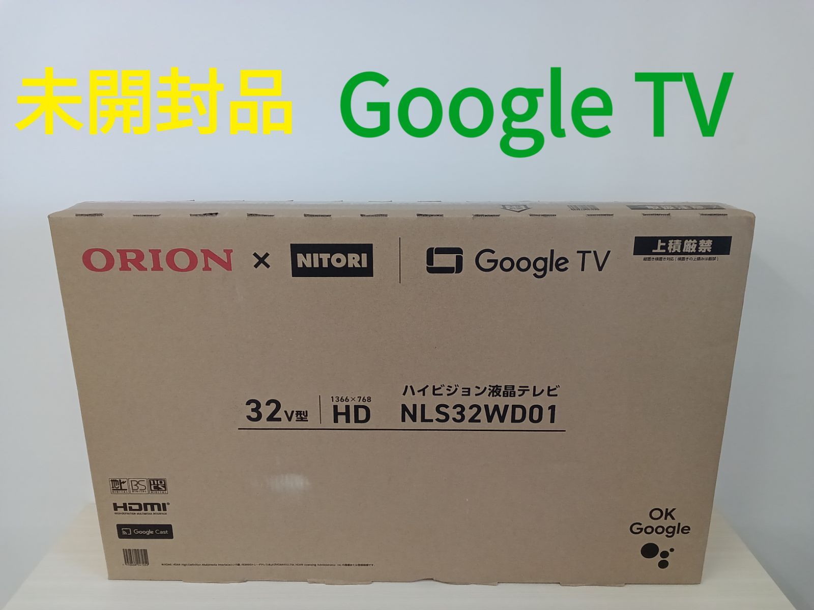 未開封品】ORION × NITORI 32型液晶テレビ NLS32WD01 - メルカリ