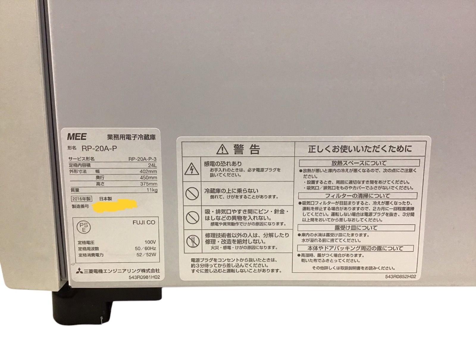 三菱 MITUBISHI 電子冷蔵庫 RP-20A-P 動作確認済み 三菱 MITUBISHI 電子冷蔵庫 RP-20A-P 動作確認済み - メルカリ