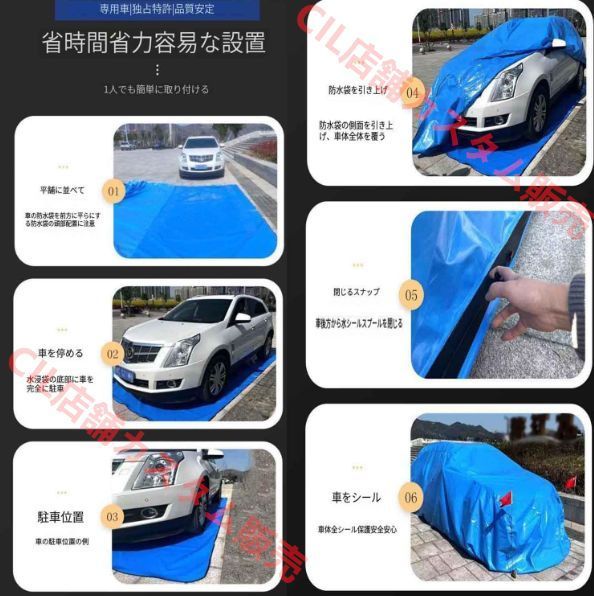 浸水防止カバー 車用防水カバー 水害対策 浸水被害対策 乗用車 大きいビニール袋 いざという時に役に立つ ボディ車が入る大きい 車用 冠水 MANTTHAN_COM