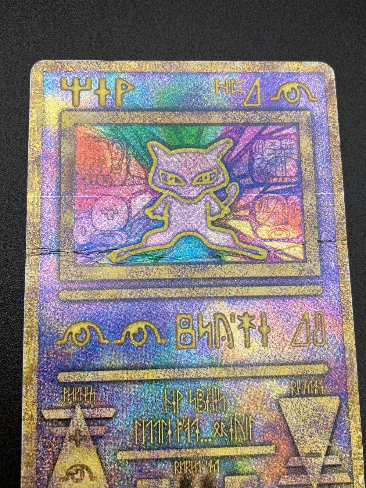 ポケモンカードゲーム ポケカ ミュウ 古代文字 Nintedo エラー版