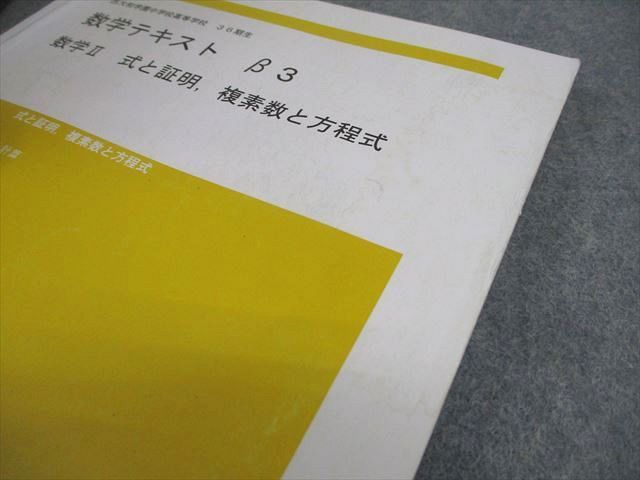 西大和学園高等学校 数学I/A/II/B 教科書/演習用テキスト 文系数学入試の核心 完成編 等 2024年3月卒業 計22冊★ 000L4D 西大和学園高等学校 数学I/A/II/B 教科書/演習用テキスト 文系数学入試