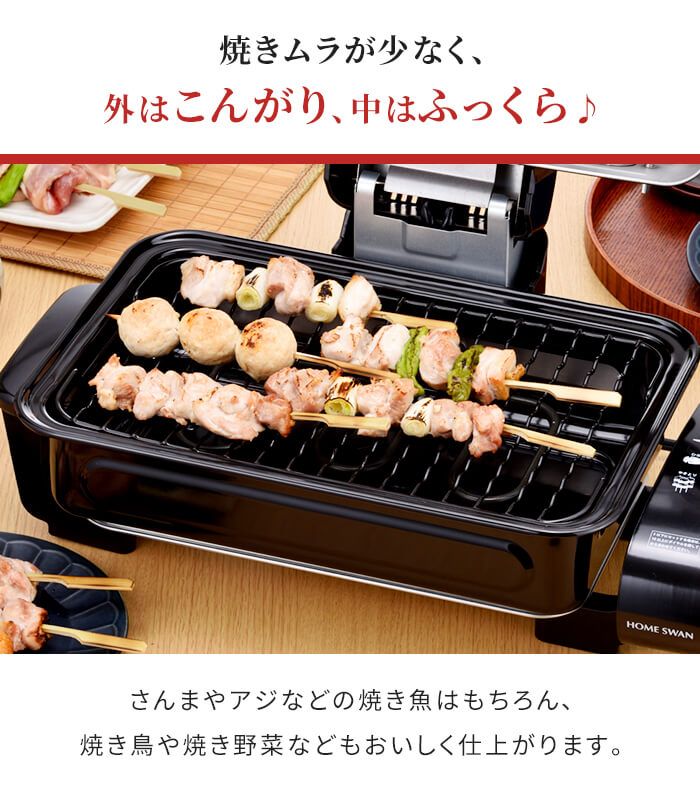 フィッシュロースター