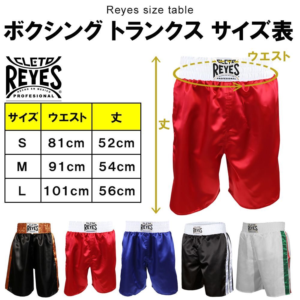 ボクシング トランクス REYES 【ゴールド×ブラック 各サイズ