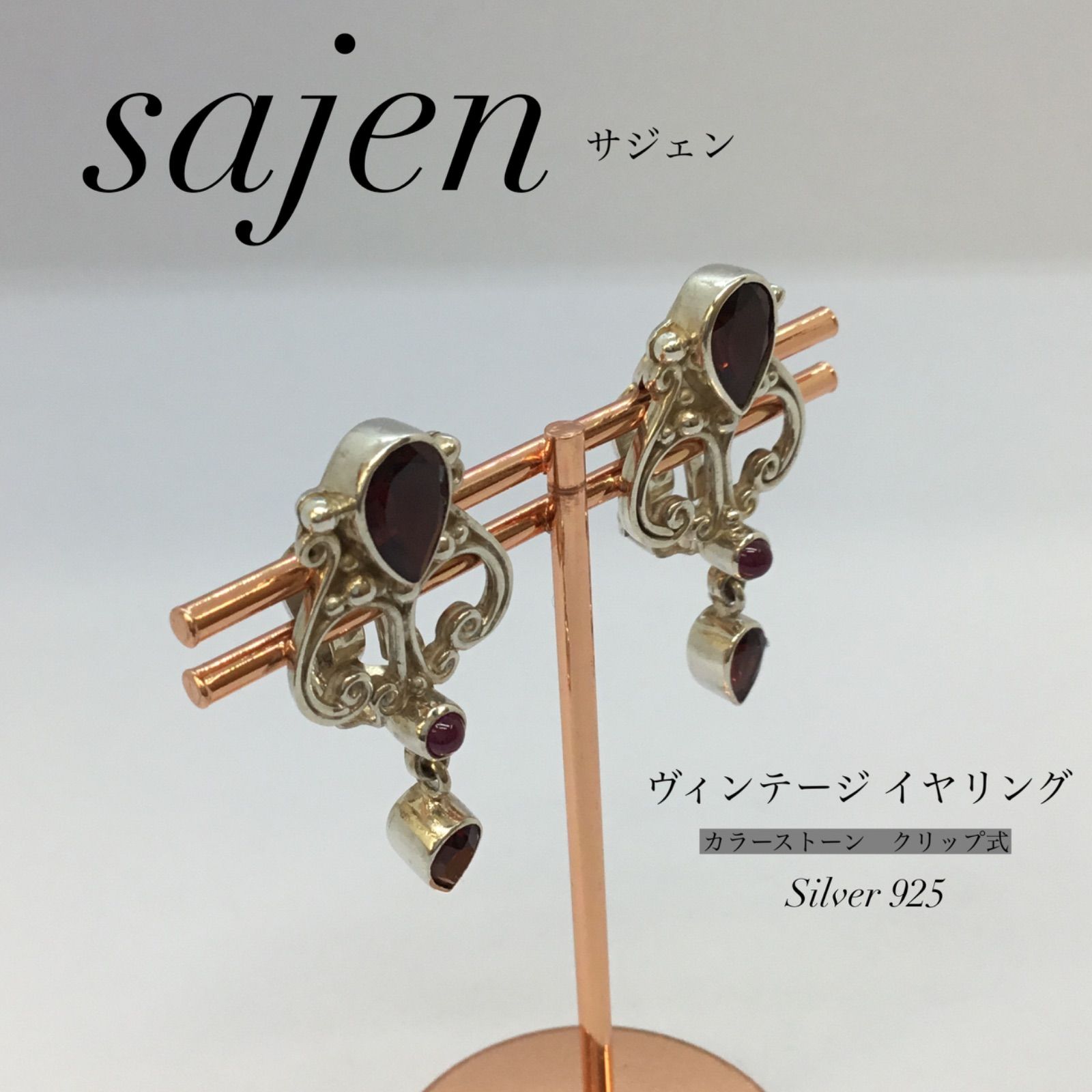 sajen サジェン ／ ◇希少 ヴィンテージ イヤリング 両耳 ／ ブランド 
