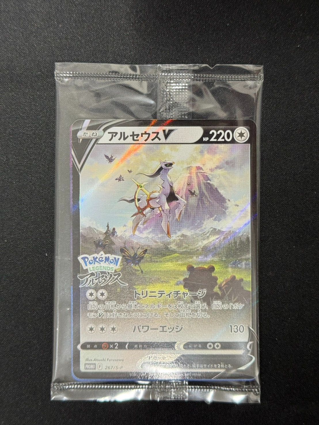 ポケカ】アルセウスV プロモ 未開封 - メルカリ