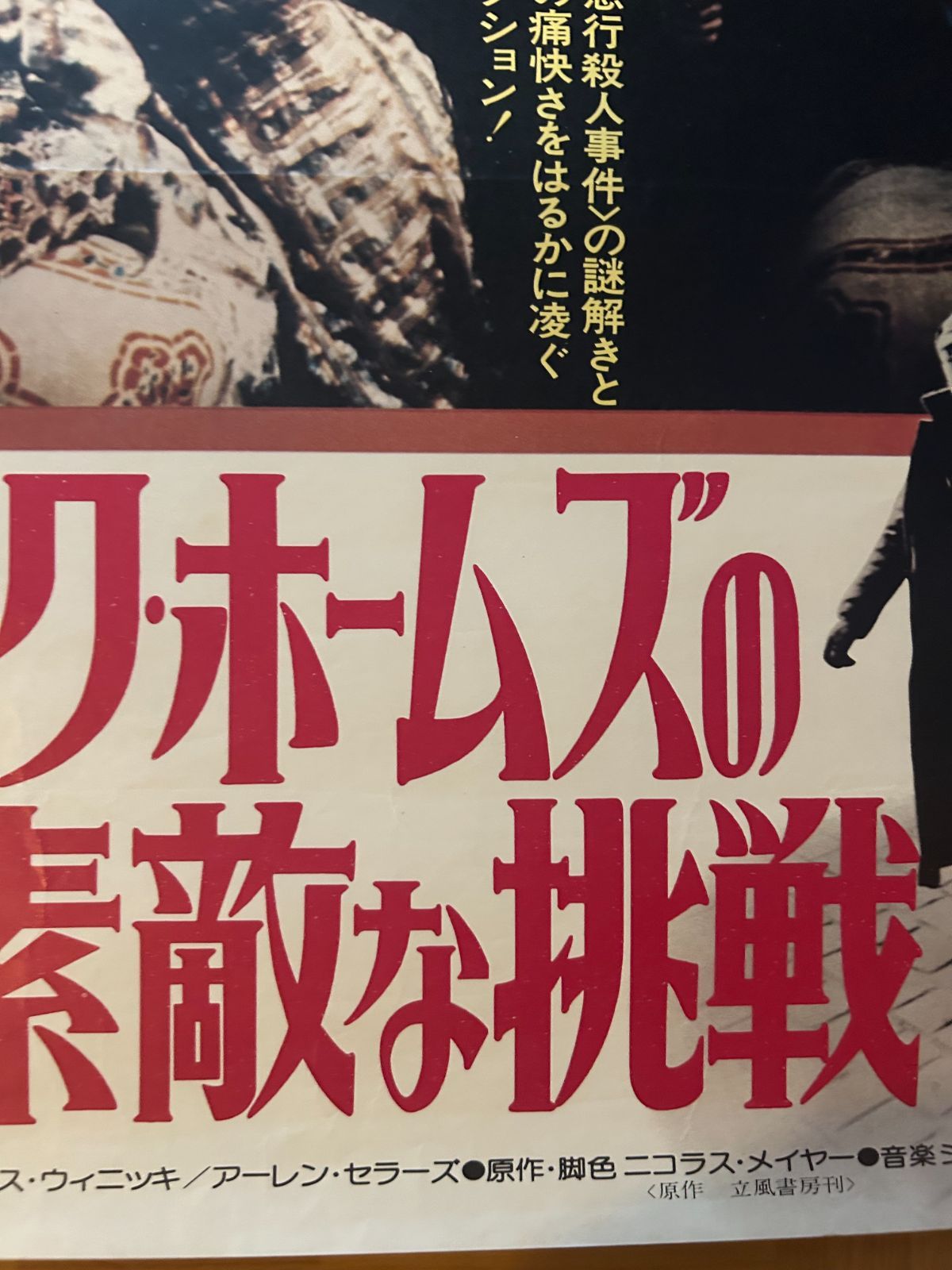 シャーロック・ホームズ　ポスター Amazon.co.jp: 映画ポスター 海外ドラマ シャーロック
