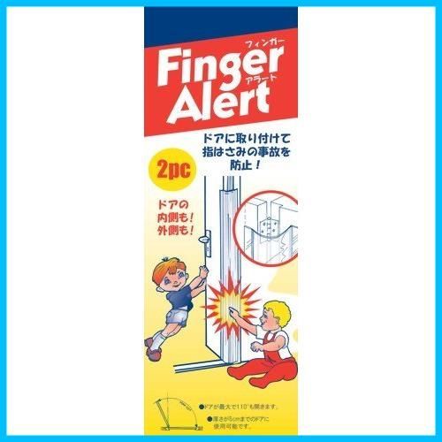 迅速発送】ビリーブ Finger Alert フィンガーアラート 内側・外側