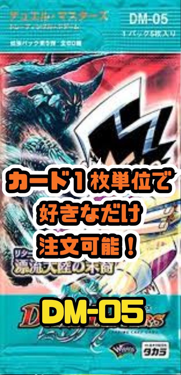 デュエル・マスターズ DM-05 漂流大陸の末裔 リターンオブサバイバー 状態A-〕DM-05 第5弾「漂流大陸の末裔」【-】{-}《未開封BOX》