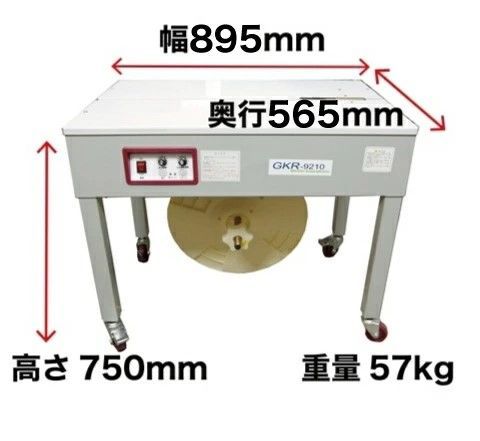 メーカー直送 半自動梱包機 PPバンド 結束機 GKR-9210 梱包機 2年間保証付保証付 ダンボール 販売メーカー キャスター バンド MOPACK 木材 事務 オフィス 包装 業務用 梱包機 PPバンド結束機