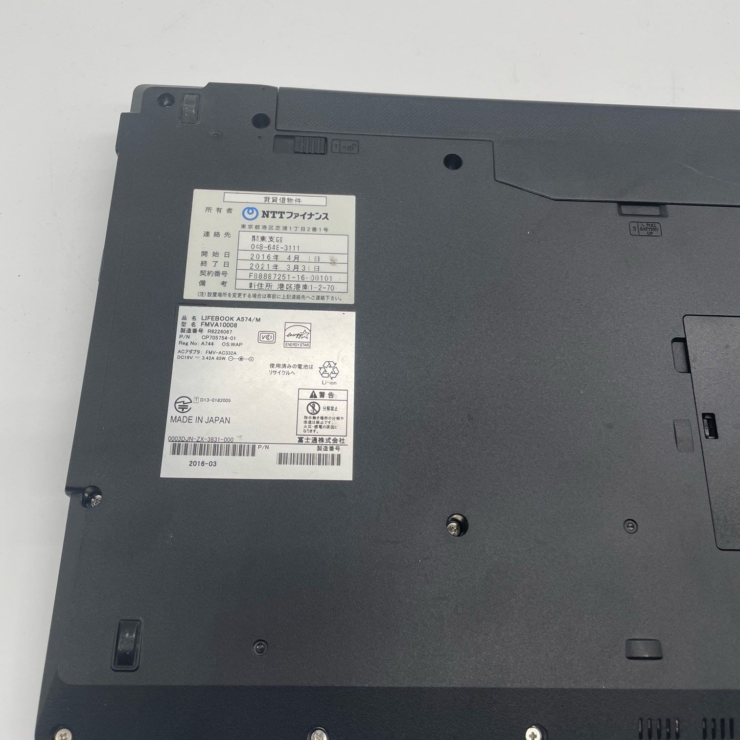 ク 那須町役場】FUJITSU LIFEBOOK A574/Mノートパソコン【管理番号