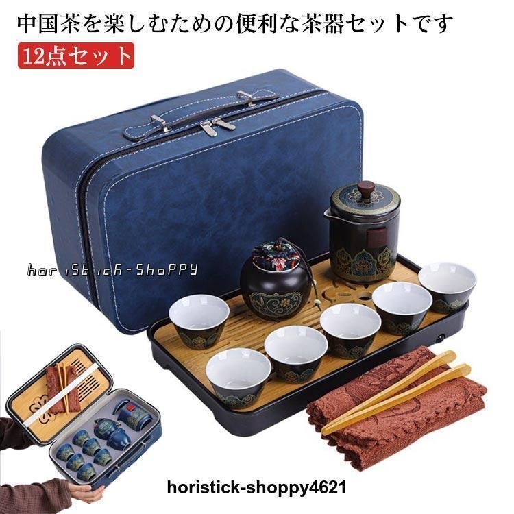 茶器セット 12点セット 煎茶道具 煎茶器セット ポット カップ 茶壷セット 中国茶器セット 湯呑み 急須 陶器 ギフト プレゼント 贈り物 便利グッ