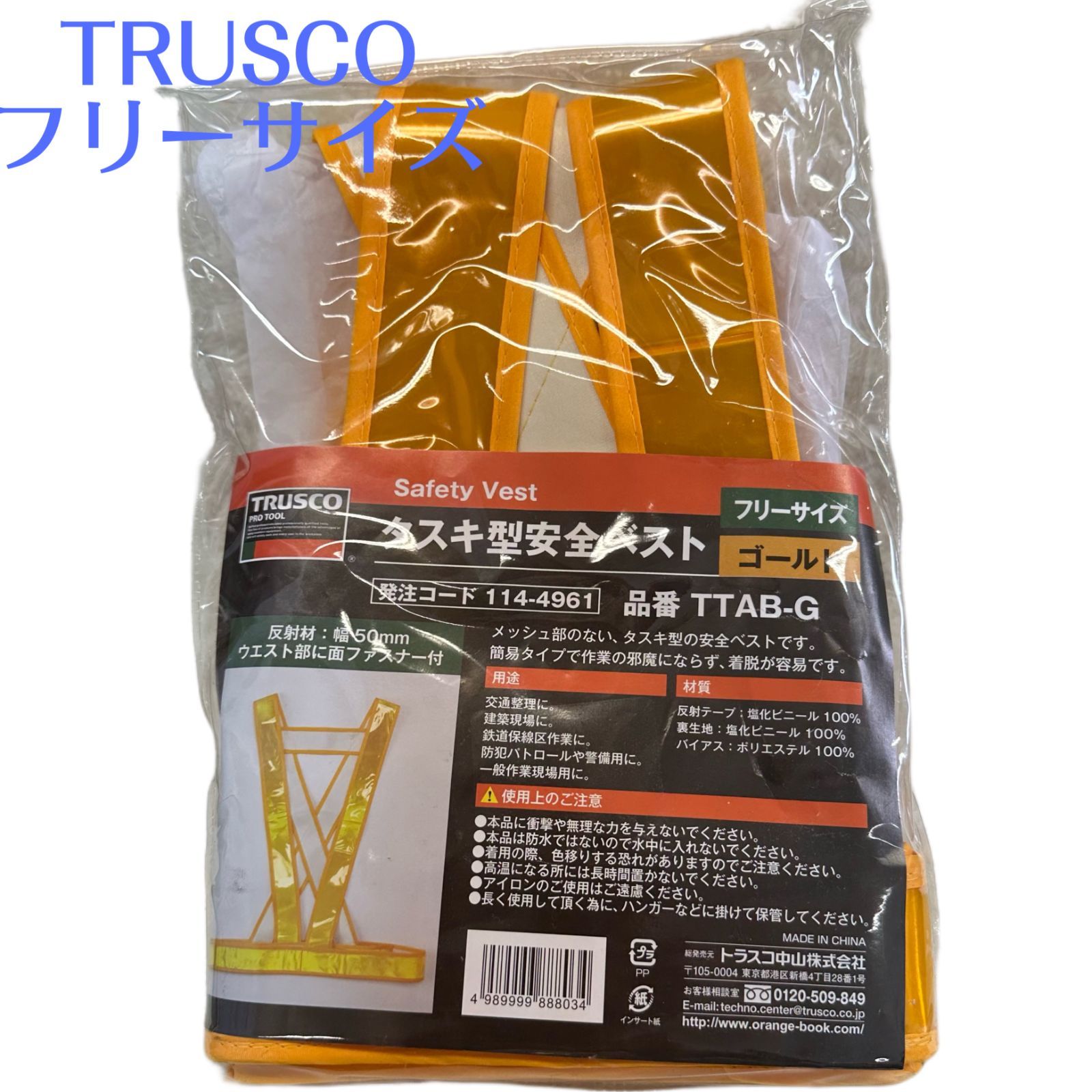TRUSCO トラスコ タスキ型安全ベスト ゴールド フリーサイズ 品番TTAB-G メルカリShops