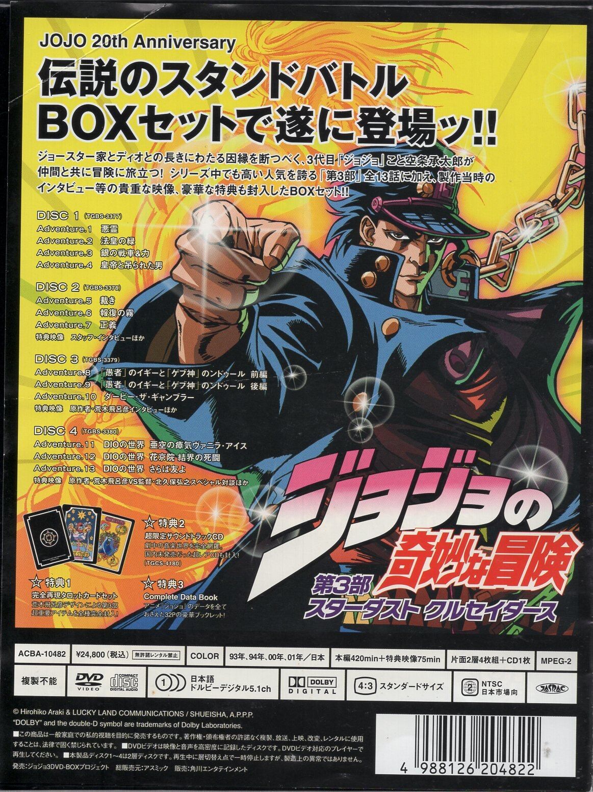 アニメDVD OVA ジョジョの奇妙な冒険 スターダスト・クルセイダース