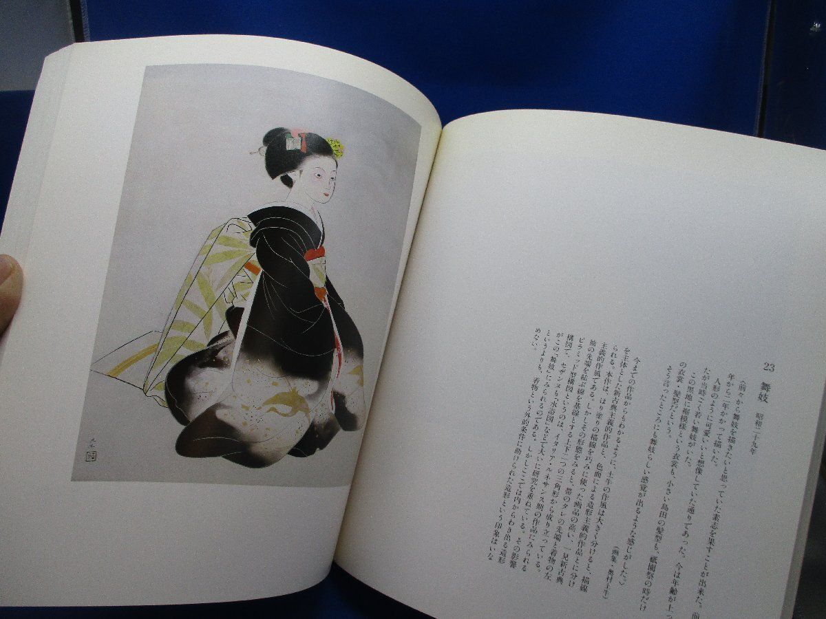 百寿記念 奥村土牛展 日本橋三越 1989年/ 図録/絵画 /50912