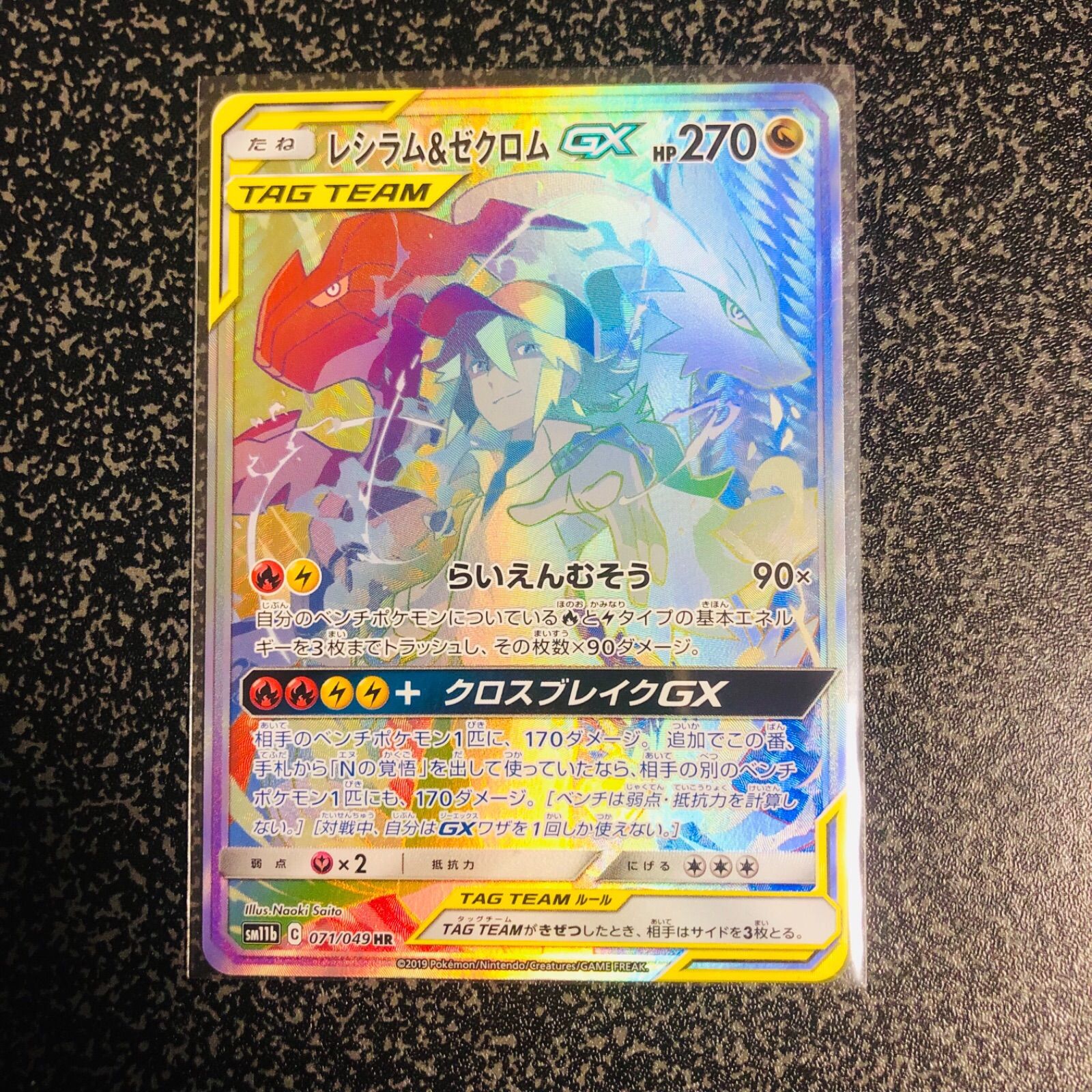 レシラム&ゼクロムGX HR PSA10-