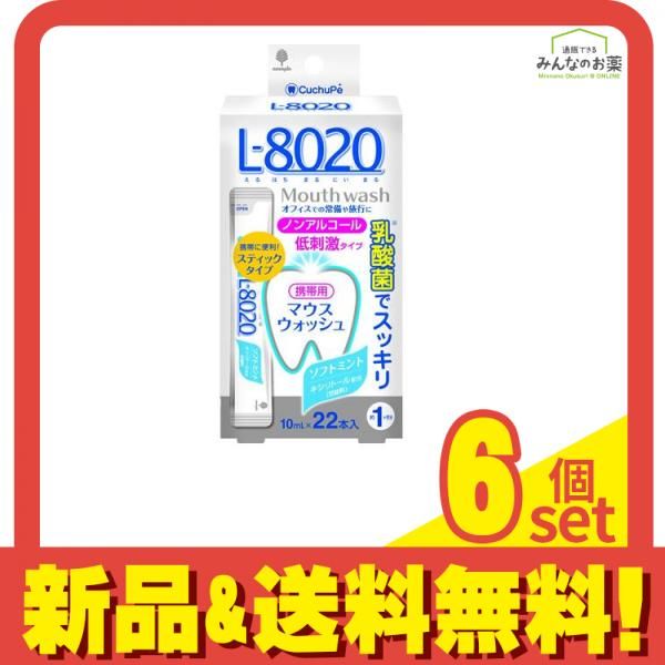 クチュッペ L-8020 ソフトミント マウスウォッシュ : スティックタイプ 紀陽除虫菊 爽快ミント ソフト ポーションタイプ22個 クチュッペL-8020 Ｌ-8020 マウスウォッシュ(アルコール) | ポーションタイプ22 オーラルケア