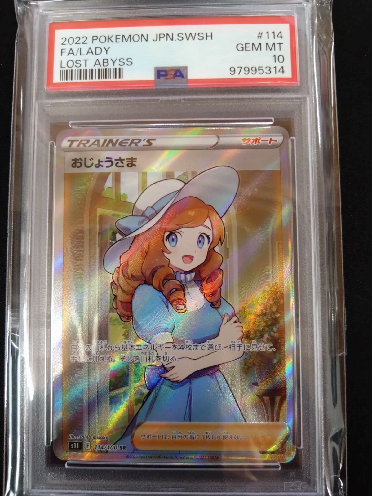 ポケモンカード おじょうさま SR PSA10 ① - メルカリ