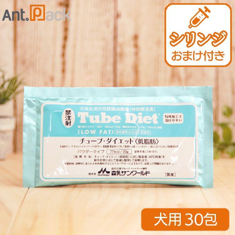 森乳 チューブダイエット 犬用 低脂肪 20g×30包 シリンジ 5ml 2箱でお届けします