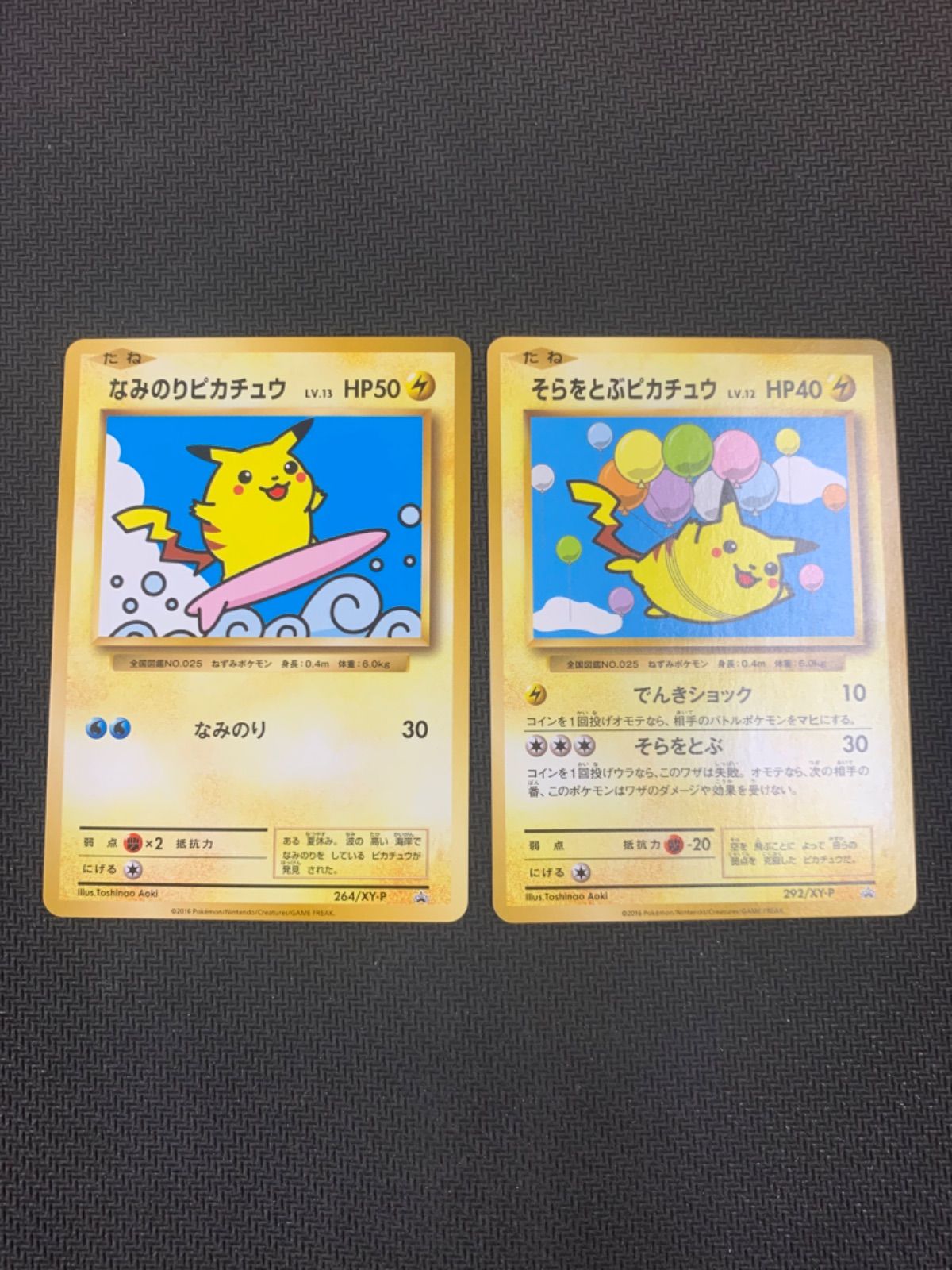 なみのりピカチュウ&そらをとぶピカチュウ デッキシールド『なみのりピカチュウ＆そらをとぶピカチュウ』64