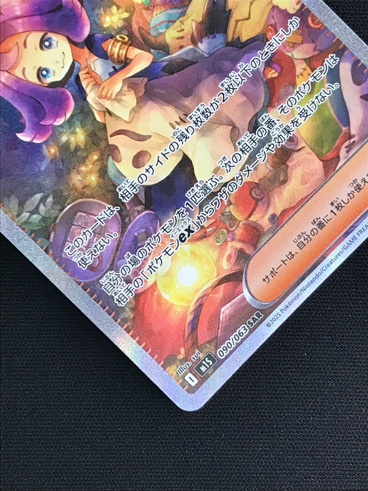 ポケモンカードゲーム ポケカ アセロラのいたずら SAR M1S-090 M1S 