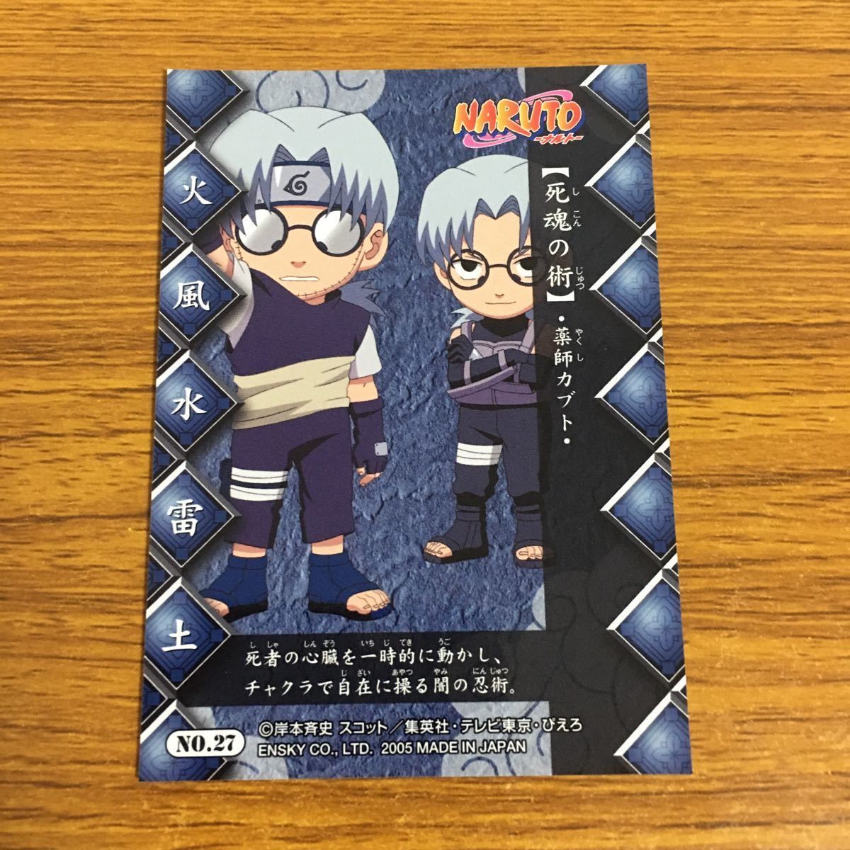 羽38 カード トレカ まとめ NARUTO ナルト 薬師 カブト はたけ カカシ