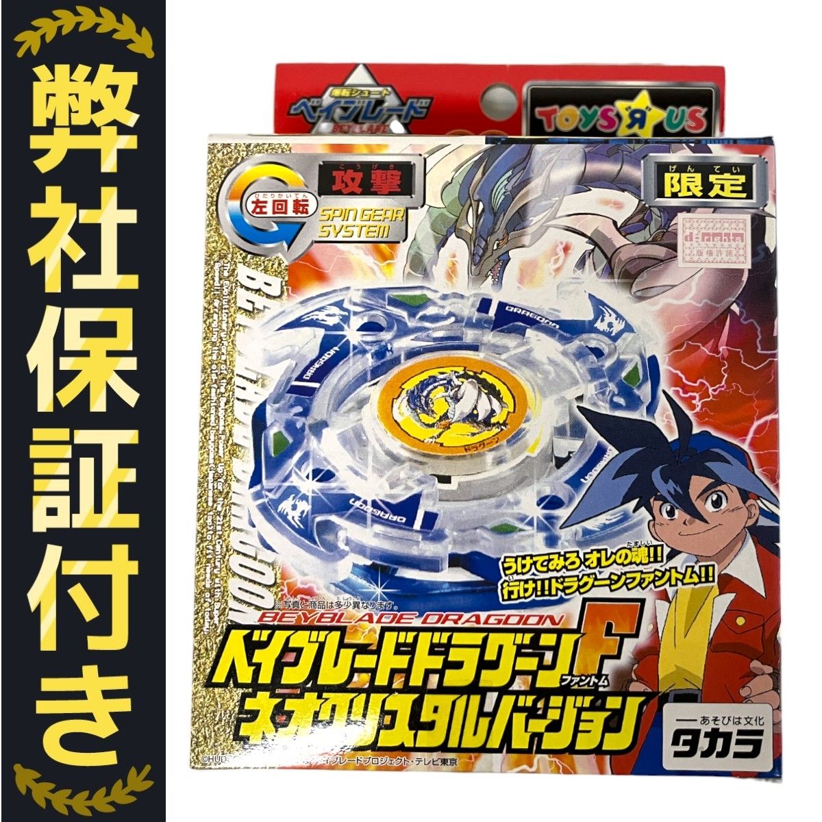 【未開封】爆転シュートベイブレード ドラシエルS ネオクリスタルバージョン ベイブレードドラシエルSマックススペシャル 限定ネオクリスタル