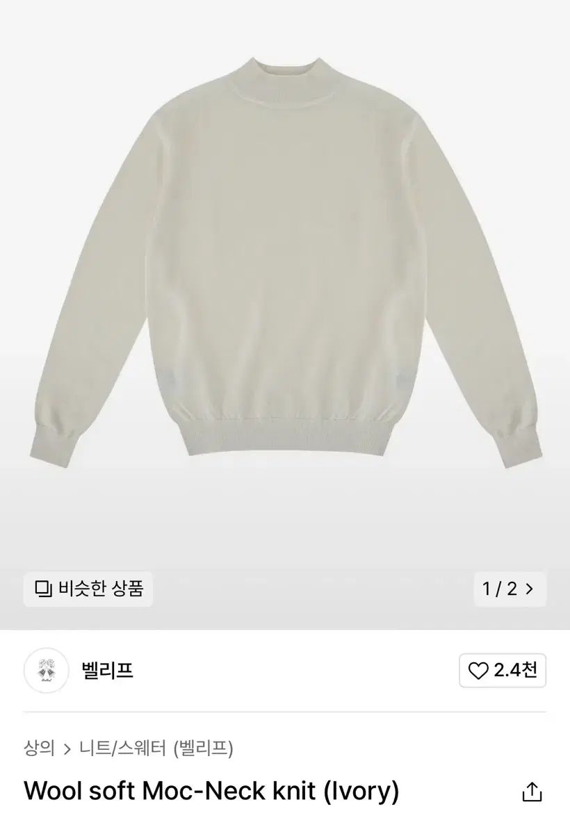 【雷市場（ポンジャン）商品韓国直送】 ベリフ モクネック アイボリー ウール ソフト ニット セーター M